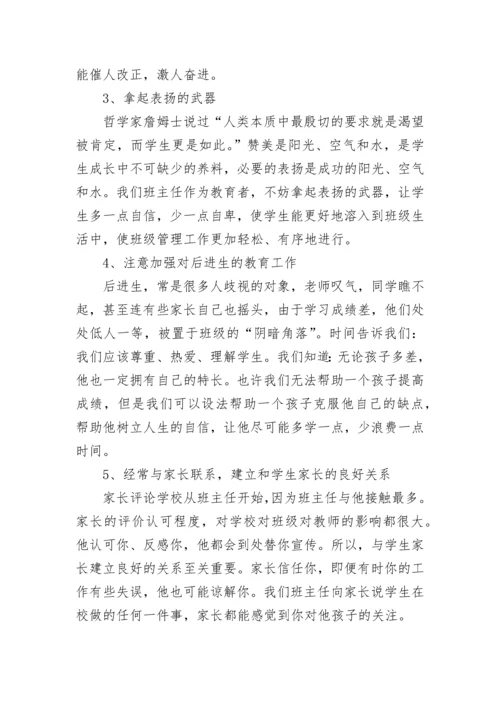 九年级上册班主任工作计划（集锦10篇）.docx