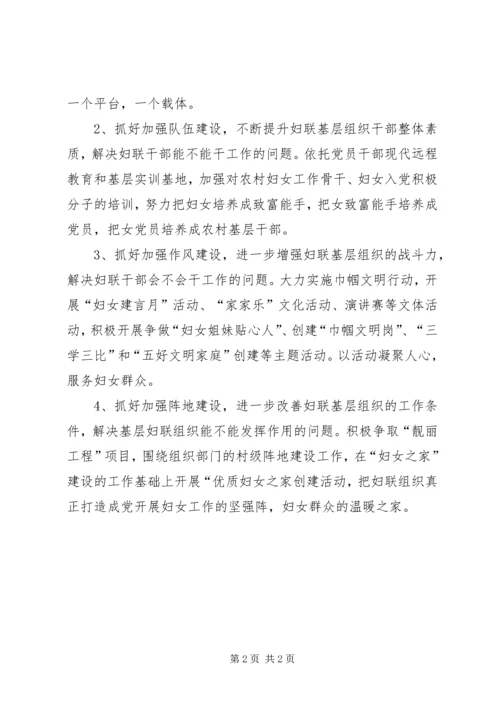 乡镇基层妇联组织建设工作总结.docx