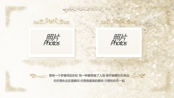 婚礼舞台开场片头相册婚礼纪念册PPT