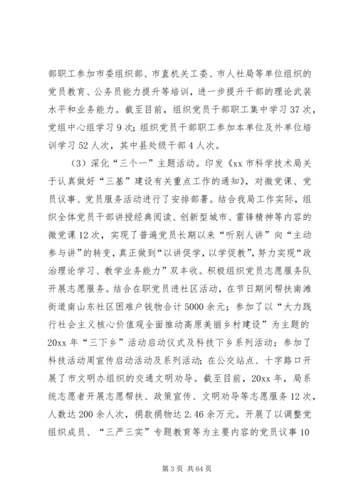 各单位三基建设工作的汇报材料10篇.docx