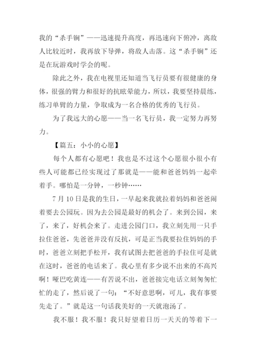 小小的心愿作文300字.docx