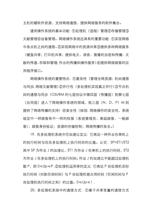 2022年自考网络操作系统最完整的学习笔记.docx