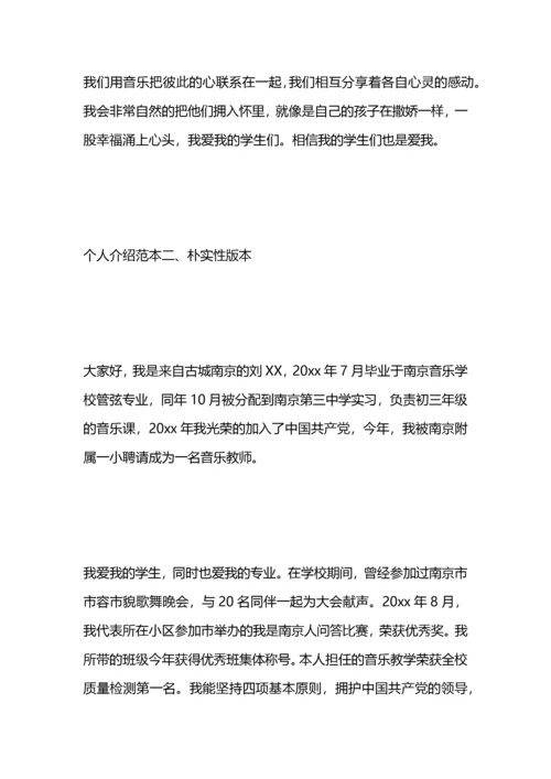 音乐教师个人介绍.docx