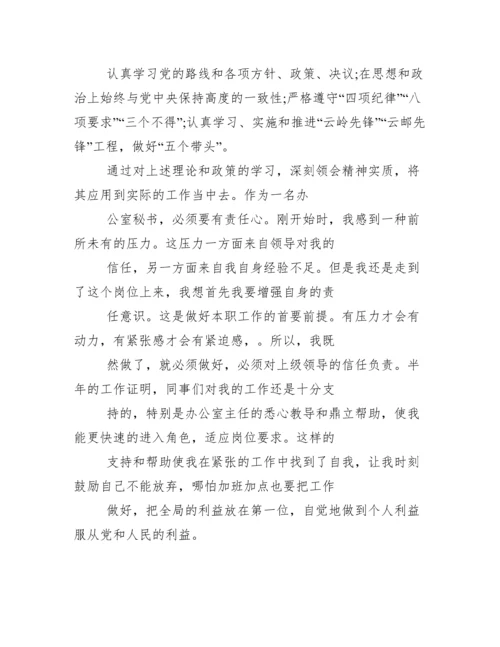 普通党员自我剖析材料三篇.docx