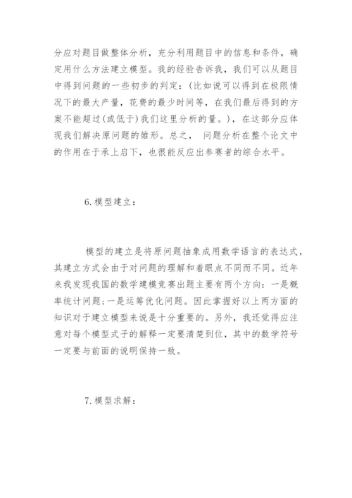 数学论文的格式.docx