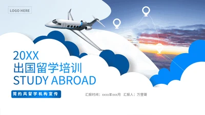 简约风出国留学培训机构通用PPT模板