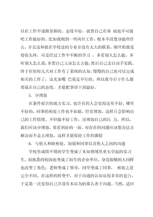 大学实习工作总结范文5篇