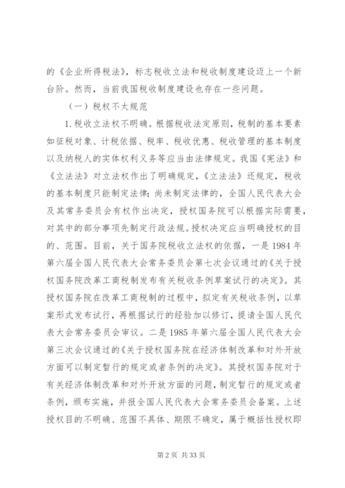 国税收制度建设的思考.docx