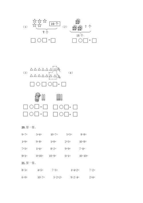 人教版一年级上册数学专项练习-计算题50道及参考答案一套-(2).docx