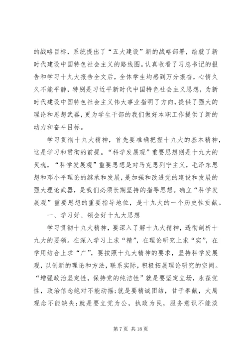 学习十九大精神的心得体会.docx