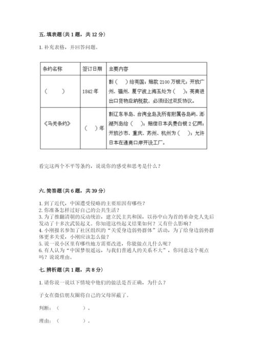 部编版五年级下册道德与法治期末测试卷附完整答案（名师系列）.docx