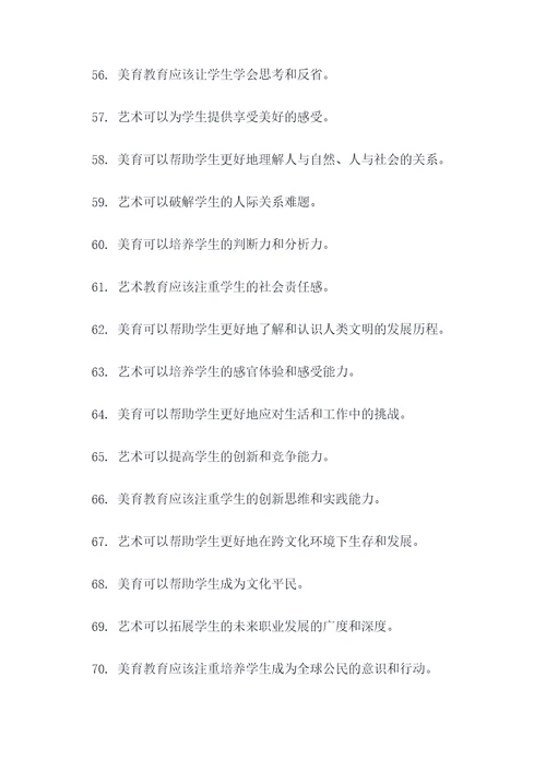 蔡元培说过的美育名言名句