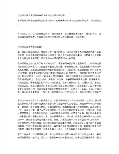 营销培训的个人心得体会范文参加营销培训的心得