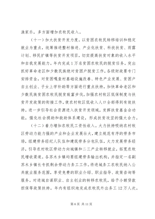 城乡居民增收实施意见.docx