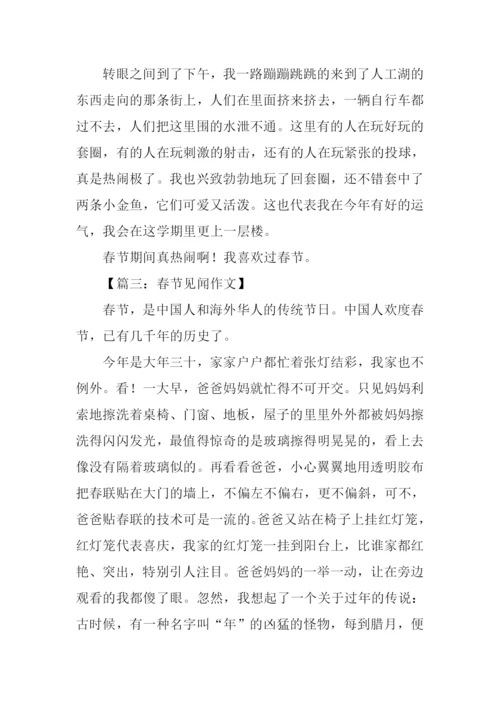 春节见闻作文550字.docx