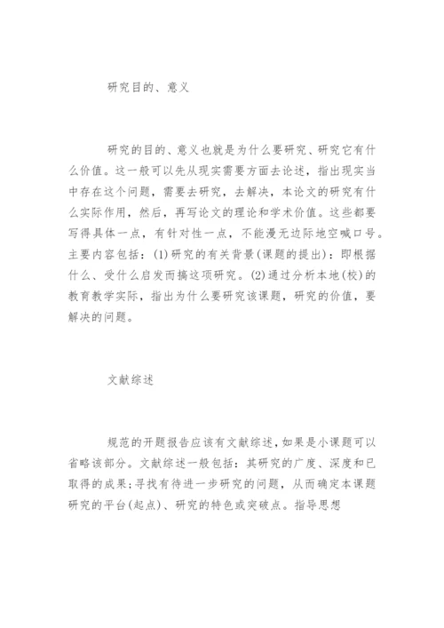 毕业论文开题报告写作技巧.docx
