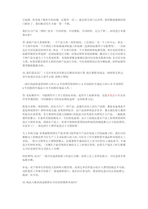 财务会计与实战流程管理知识分析.docx