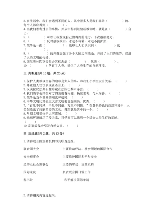 部编版六年级下册道德与法治期末测试卷【培优b卷】.docx