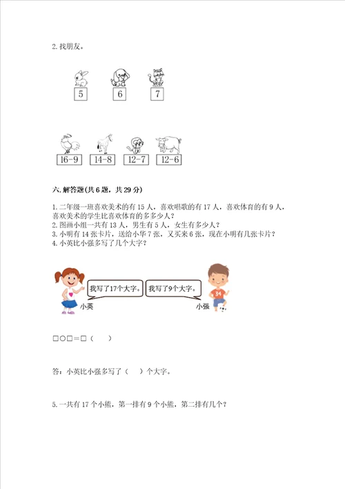 沪教版一年级上册数学第三单元 20以内的数及其加减法 测试卷【综合题】