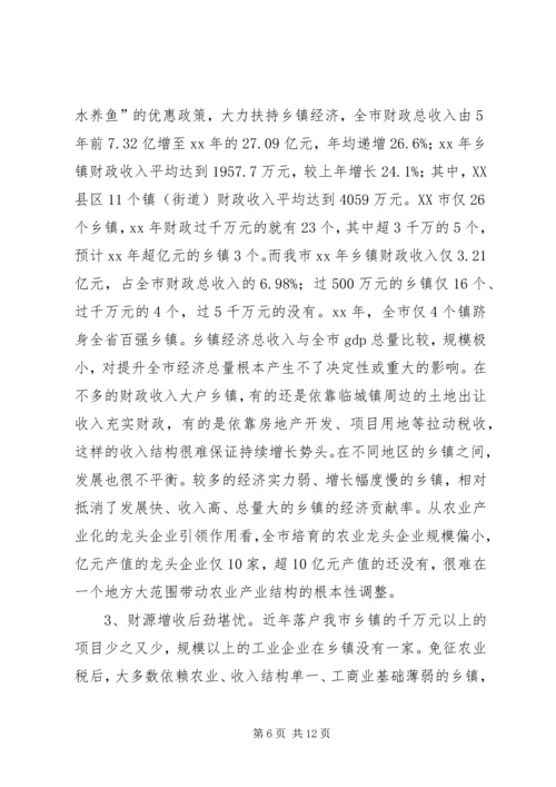乡镇经济发展专题调研报告.docx