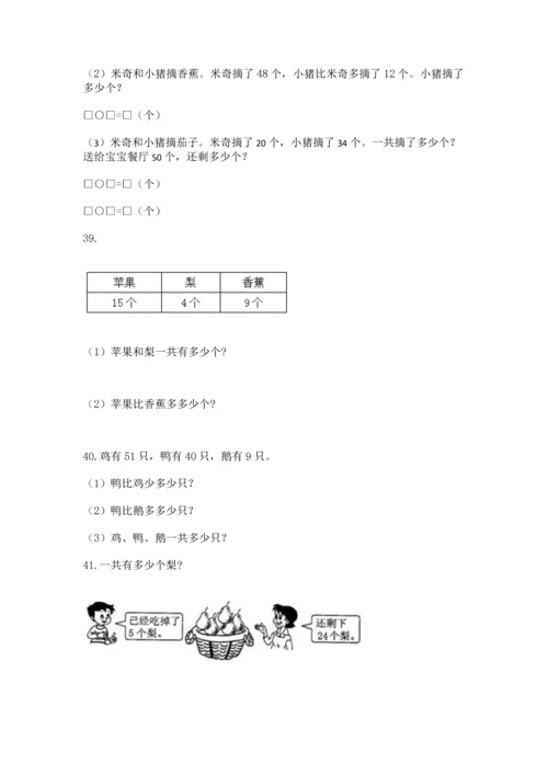 小学二年级上册数学应用题100道（名师系列）word版.docx