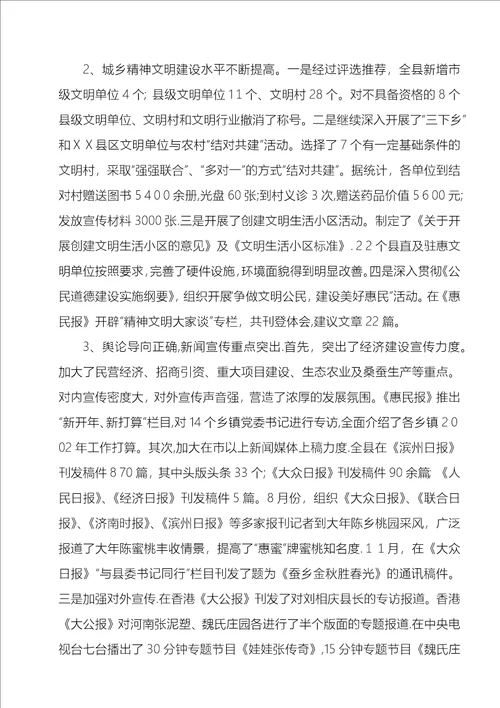 在宣传思想工作会议上的致辞4