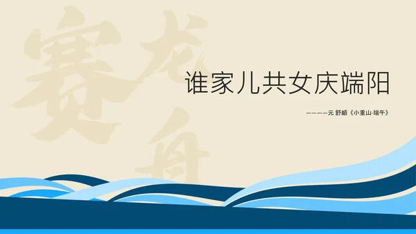 中式传统配色端午简介PPT模板