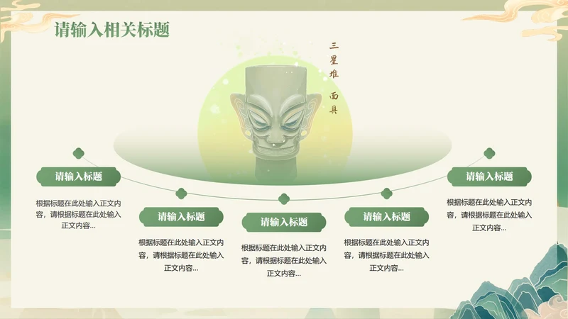 绿色插画中国风三星堆考古科普介绍总分循环PPT单页