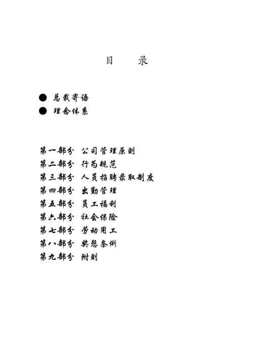 科技股份有限公司员工标准手册.docx