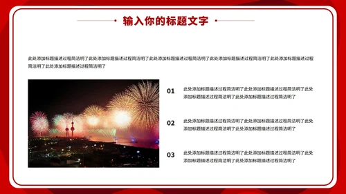 20XX新年年终盛典PPT模板