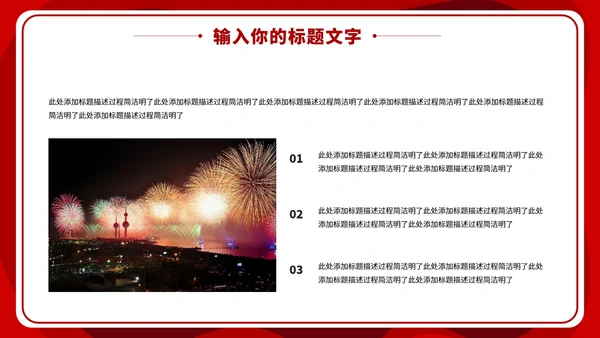 20XX新年年终盛典PPT模板