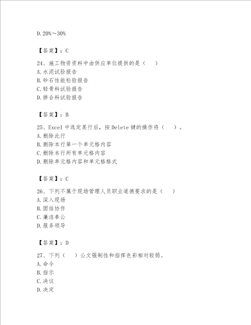 2023年资料员基础知识题库含答案轻巧夺冠