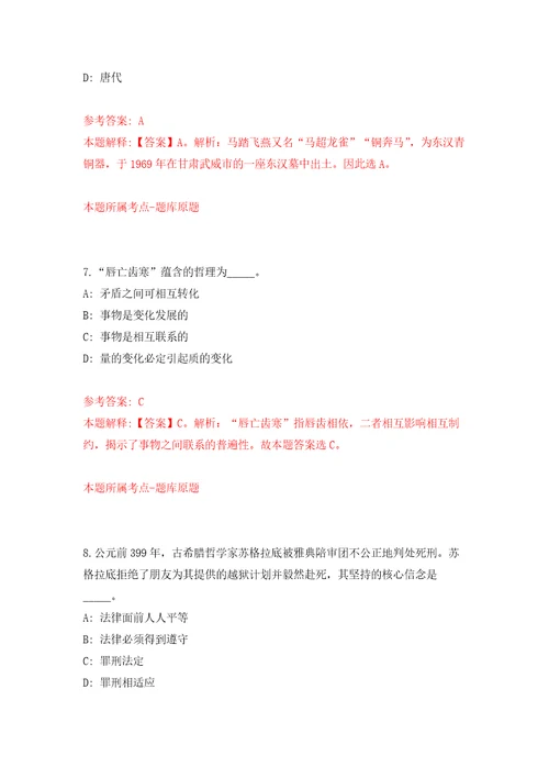 云南曲靖市翠峰街道办事处公益性岗位招考聘用9人练习训练卷第5卷