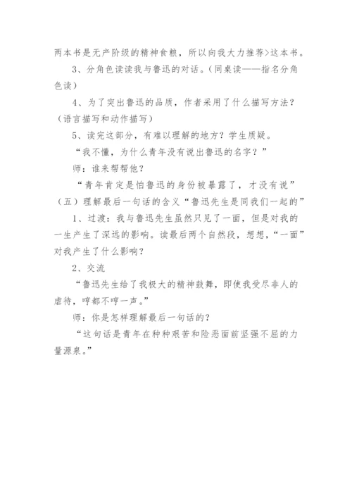 六年级语文上册教学设计_2.docx