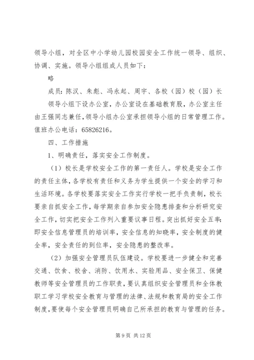 有关工信委年度安全生产工作计划.docx
