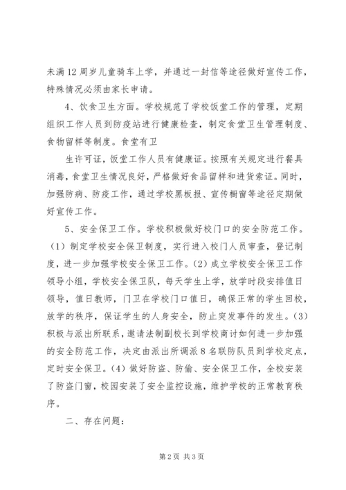 学校园安全保卫工作的情况汇报 (5).docx