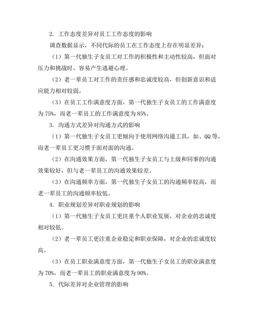 代际差异对企业管理的挑战