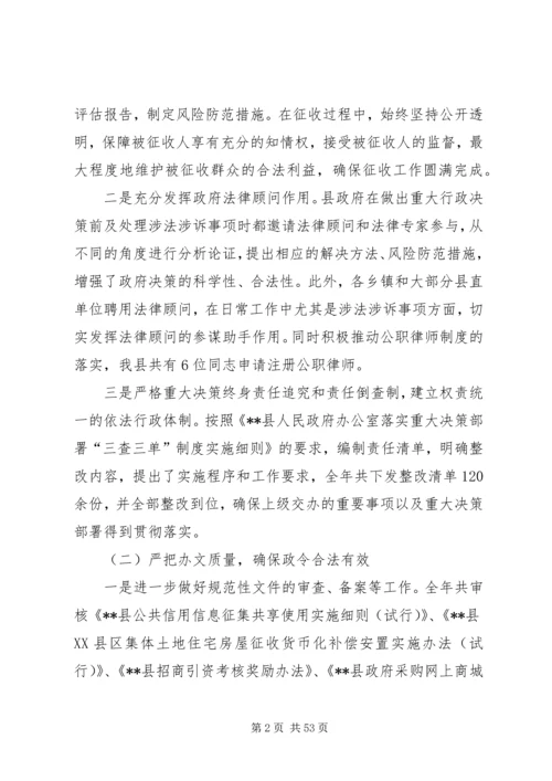 县法治政府建设情况报告（五篇）.docx