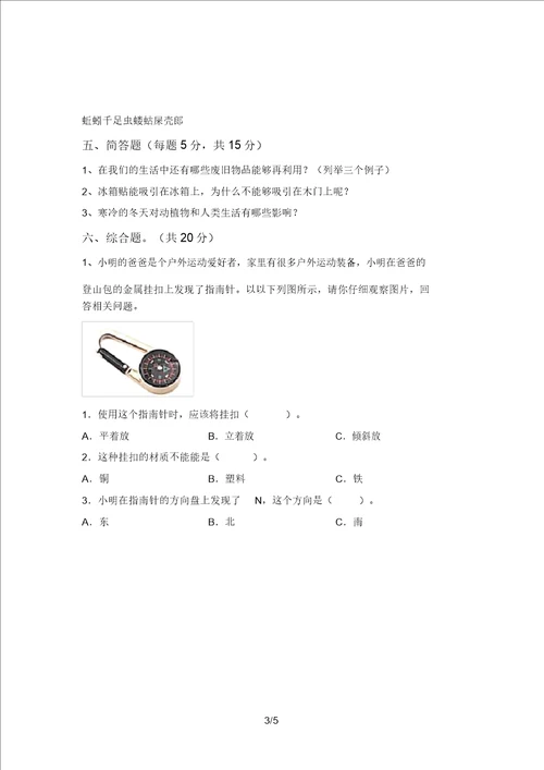 湘教版二年级科学上册期中试题及答案完美版