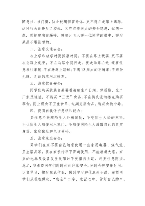 开学校长国旗下讲话.docx