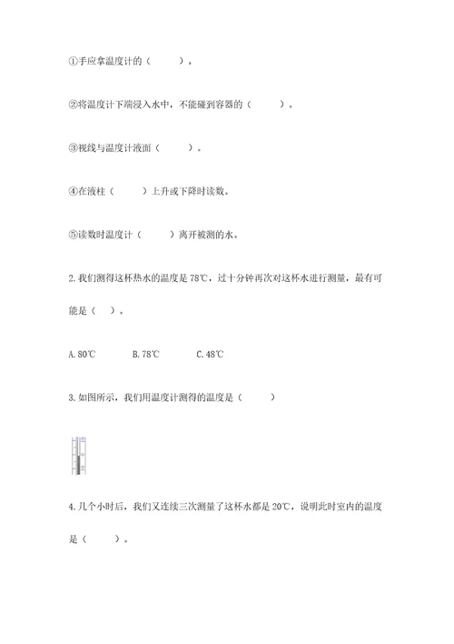 教科版三年级上册科学期末测试卷带答案ab卷