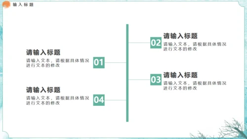 绿色水墨通用PPT模板