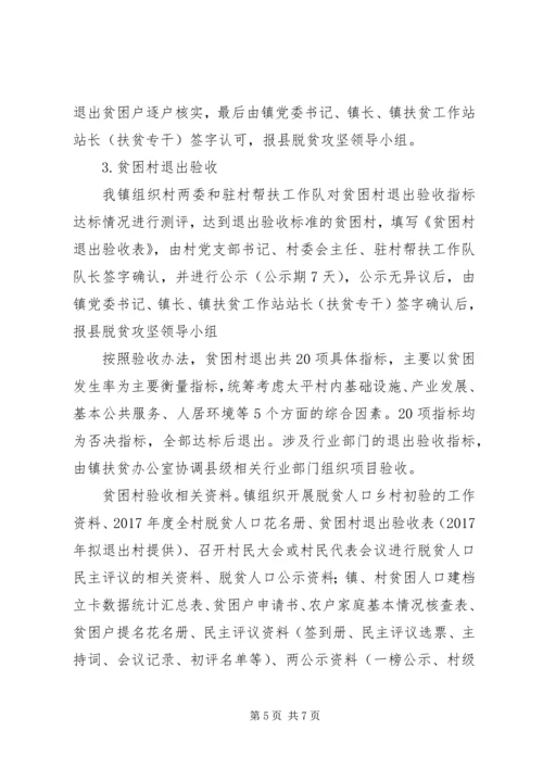 镇贫困退出验收工作实施方案.docx