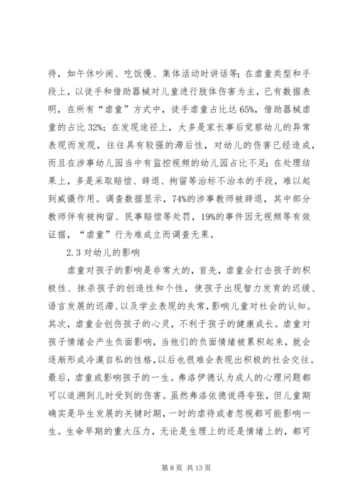 关于青少年对于虐童事件的认识与思考的探究.docx