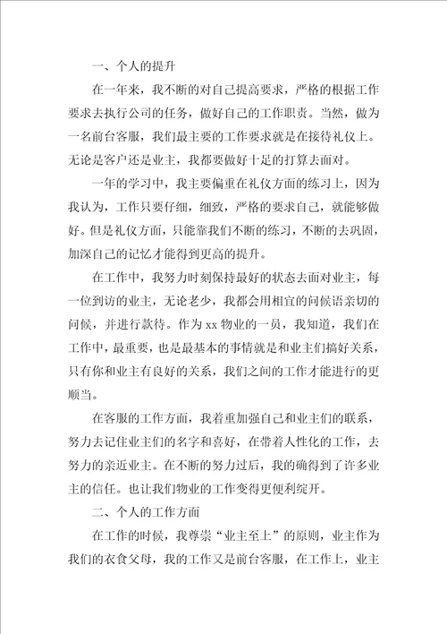 物业年终工作总结12篇关于物业年终总结