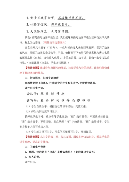 21.古诗三首