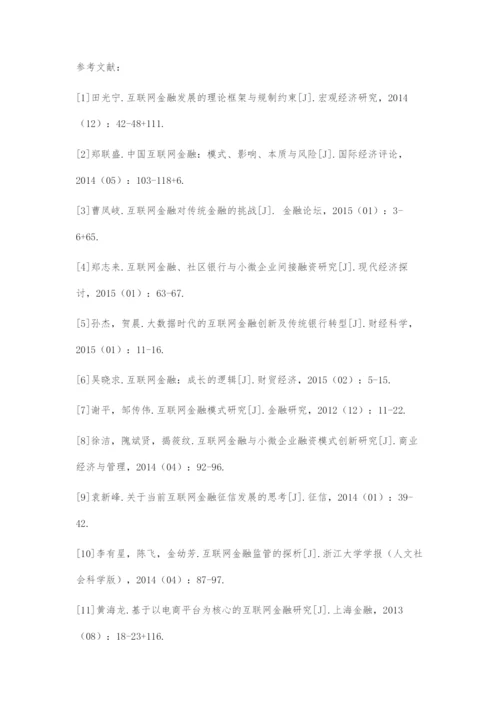 互联网金融创新模式风险控制的信息需求分析.docx