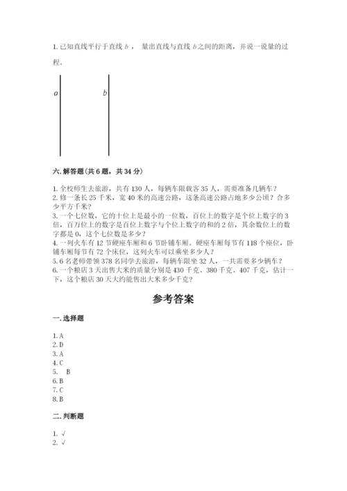 人教版四年级上册数学期末测试卷及参考答案（培优b卷）.docx