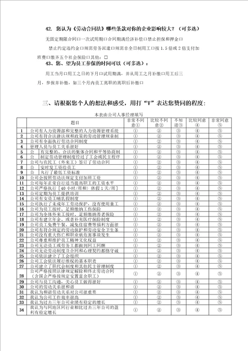 内部资料 不得外传 不记名填写 不考究个案原因