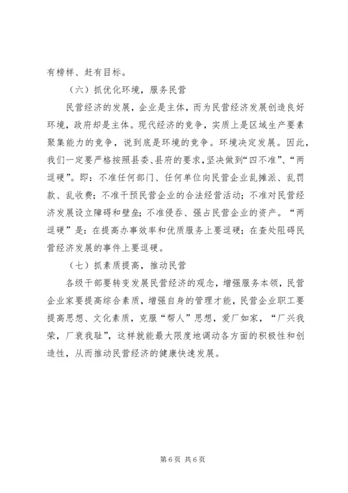 地区民营经济发展调研报告.docx